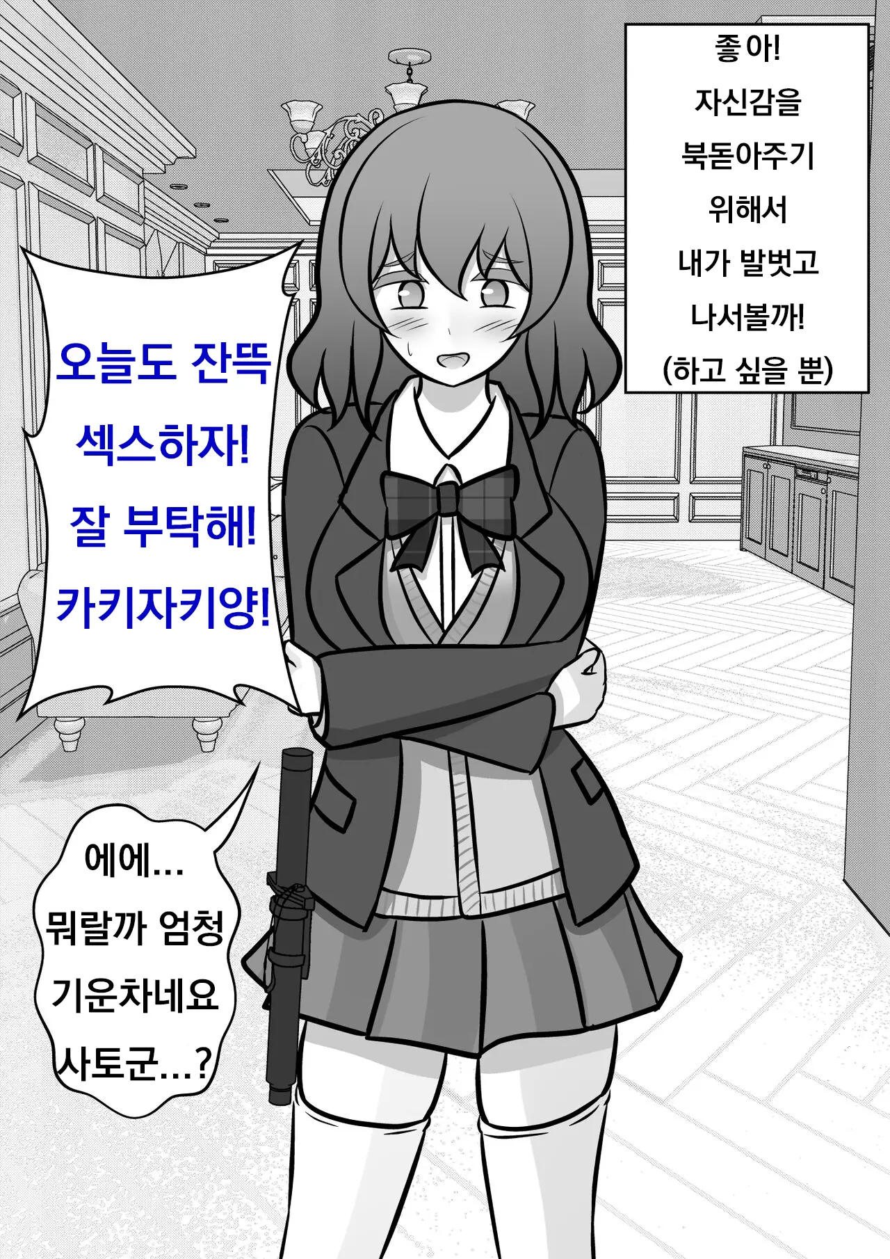 Danjoi 1:39 No Heikou Sekai Wa Omoi No Hoka Futsuu Ijou Hen | 남녀비 1:39의 평행세계는 의외로 평범 -이상편- Part 1